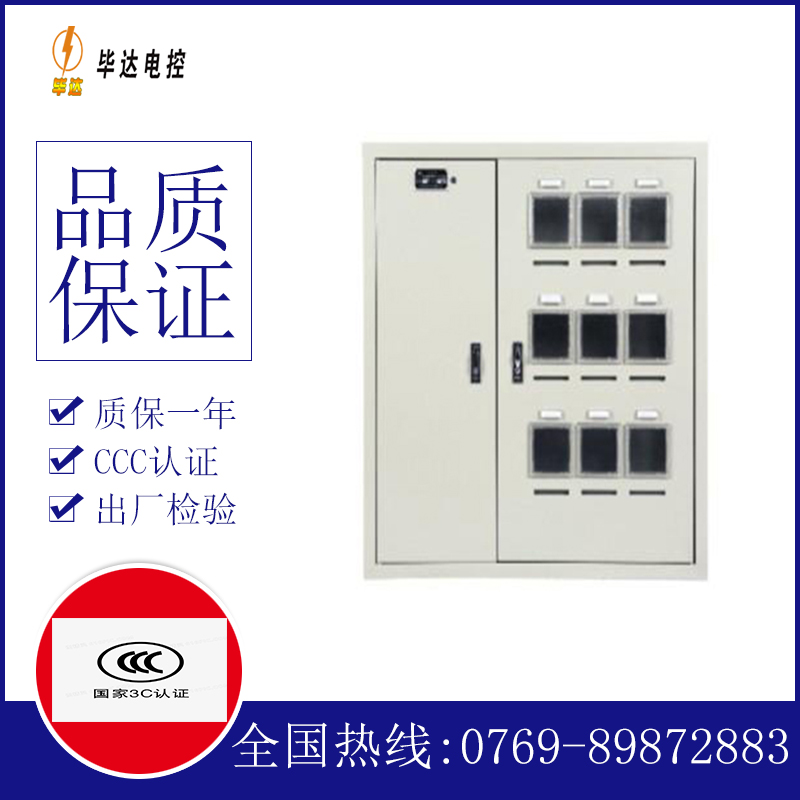 汕尾电表箱